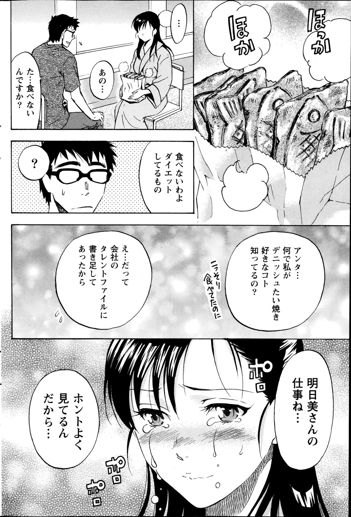 [沢田ふろぺ] ニセ婚！第1-5話