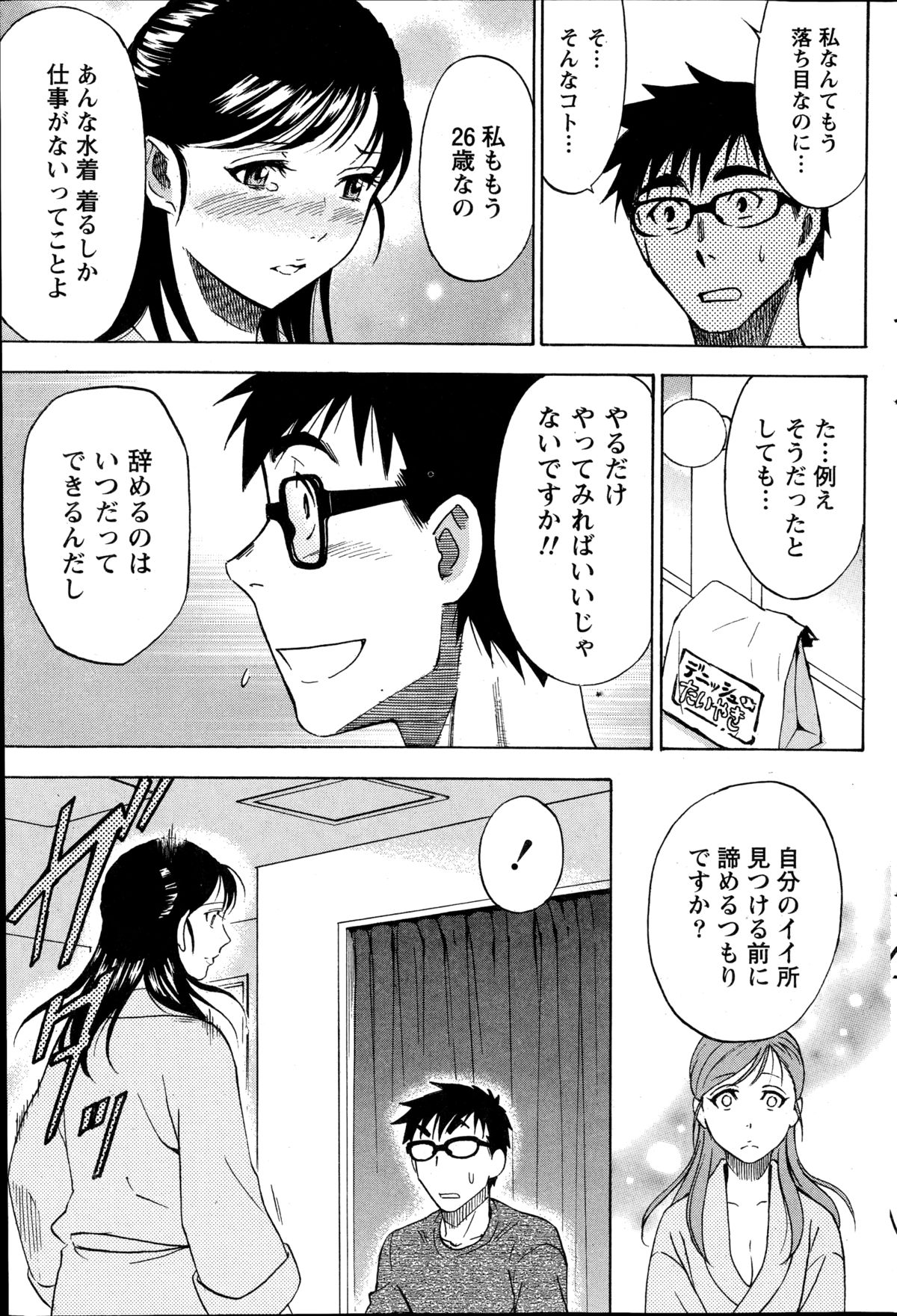 [沢田ふろぺ] ニセ婚！第1-5話