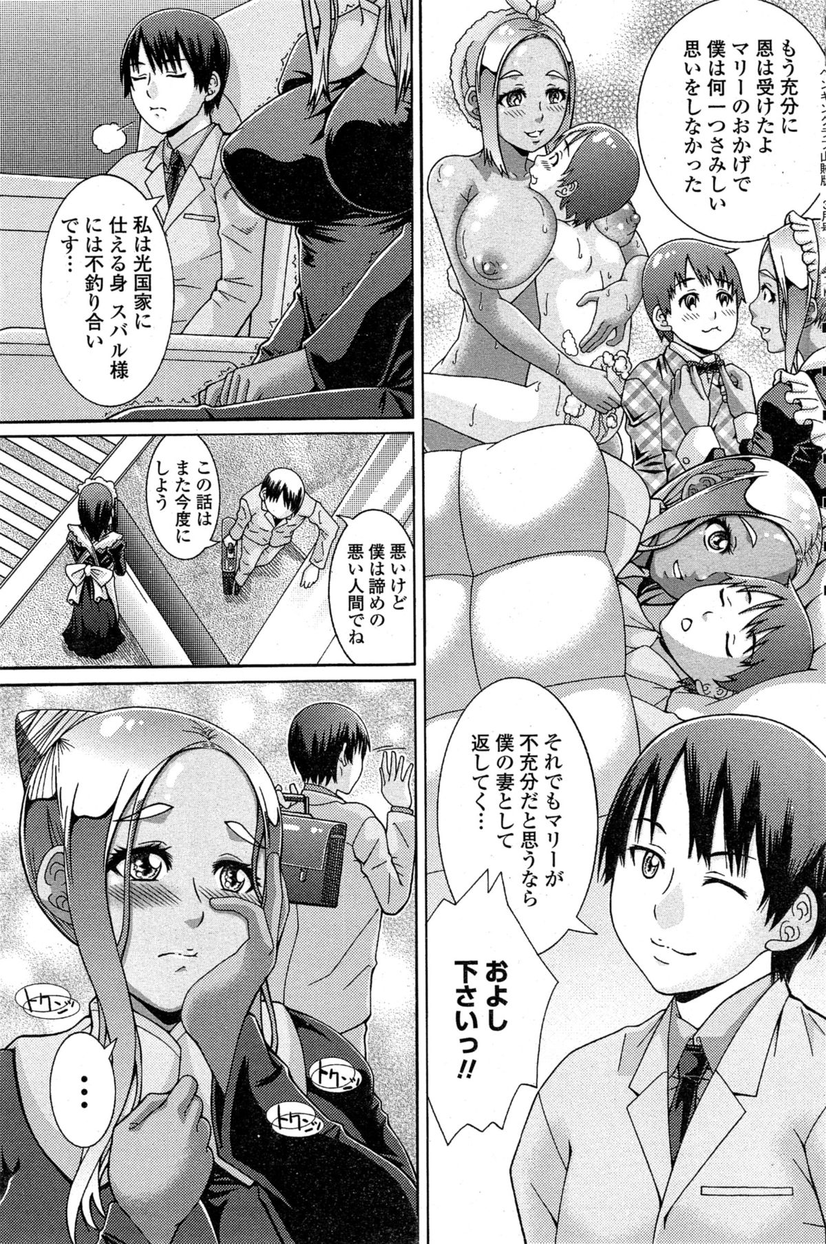 COMIC ペンギンクラブ山賊版 2015年3月号