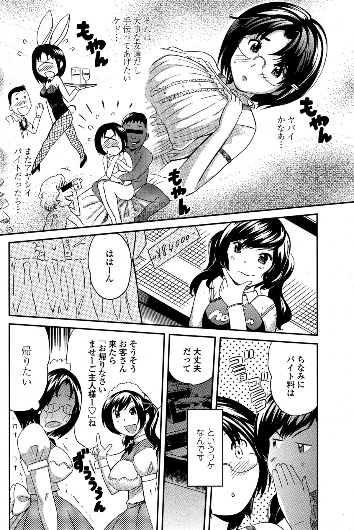 COMIC ペンギンクラブ山賊版 2015年3月号