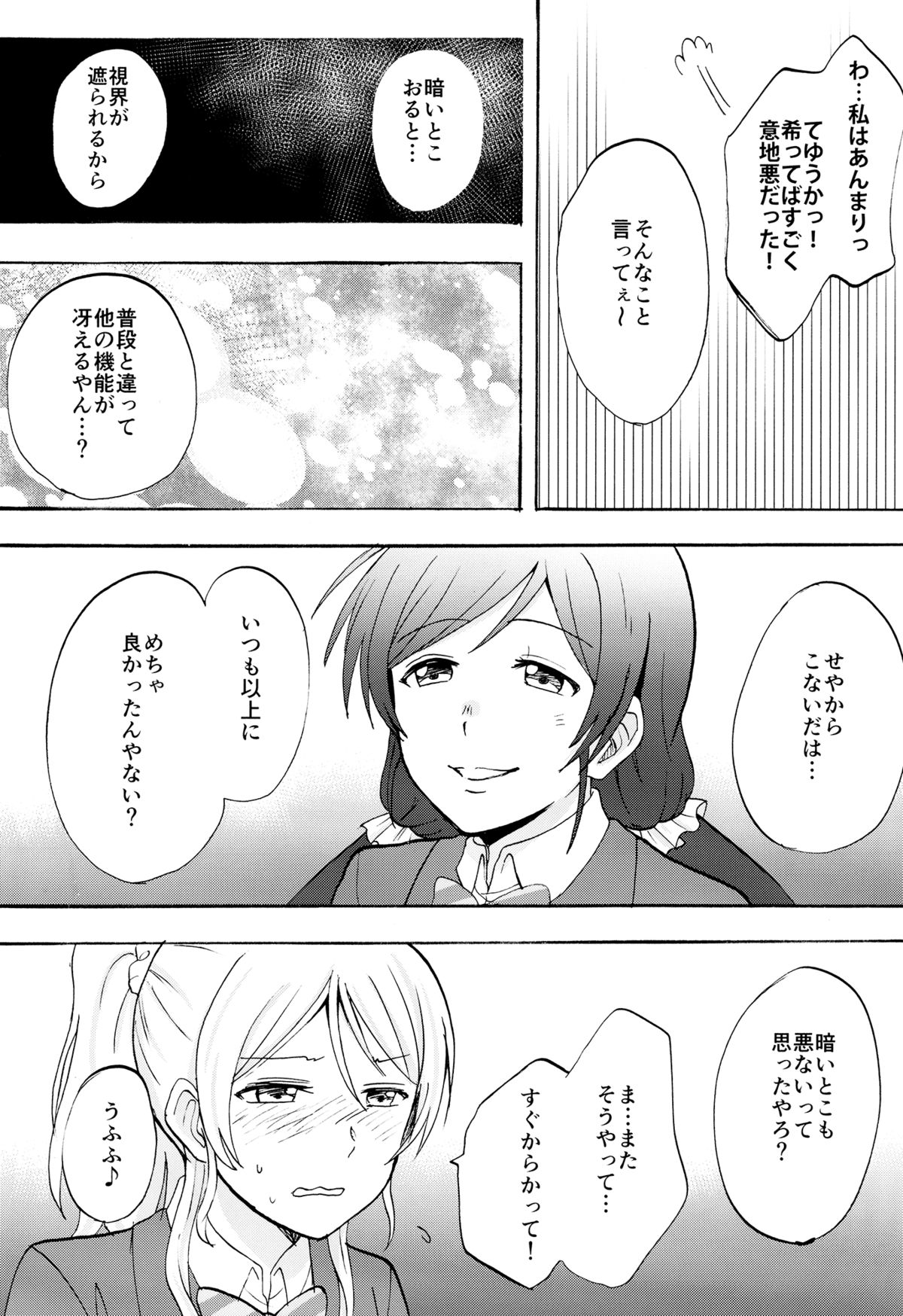 (C87) [むしやき!! (上林眞)] 暗がりの下で抱きしめて (ラブライブ!)