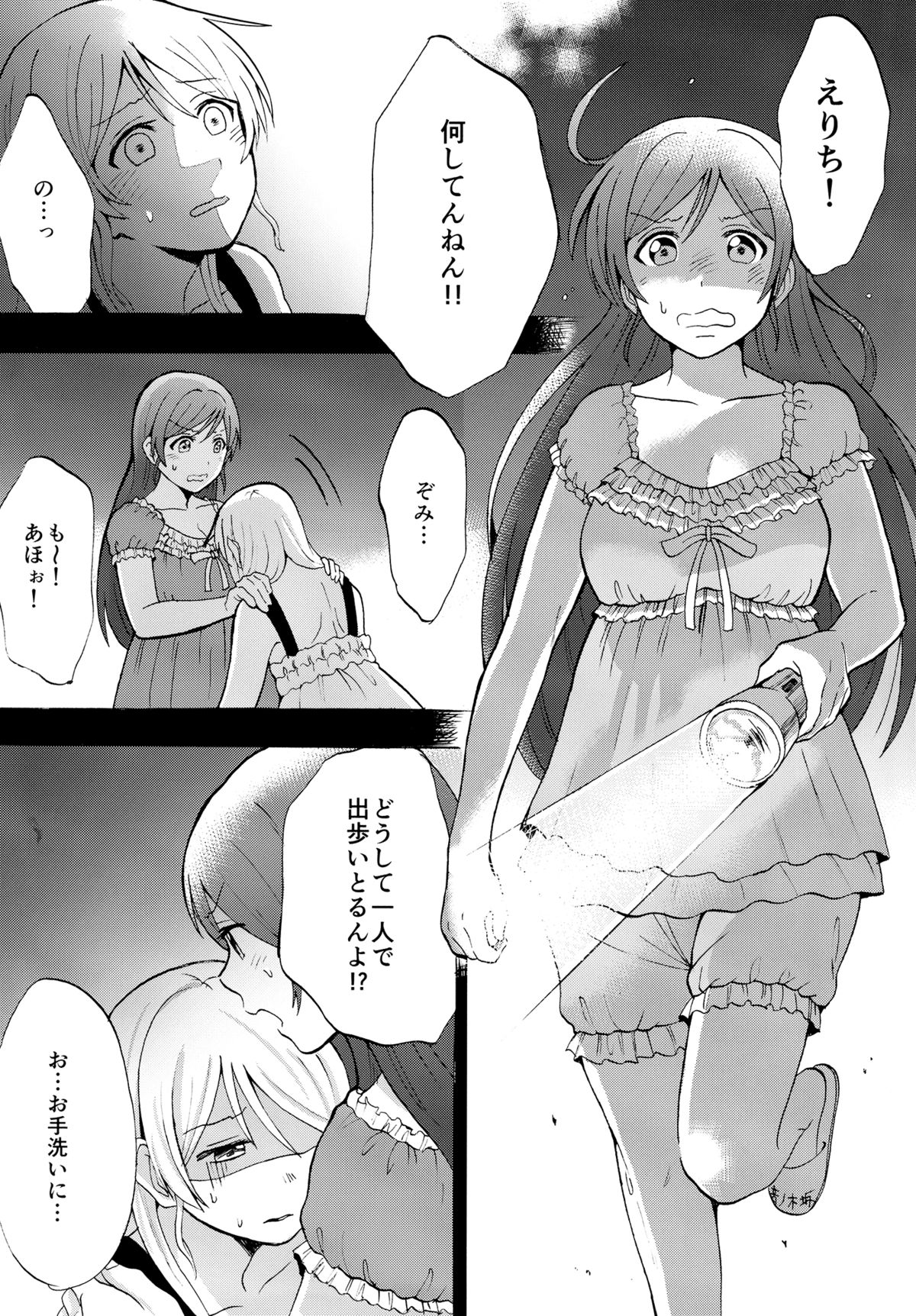 (C87) [むしやき!! (上林眞)] 暗がりの下で抱きしめて (ラブライブ!)