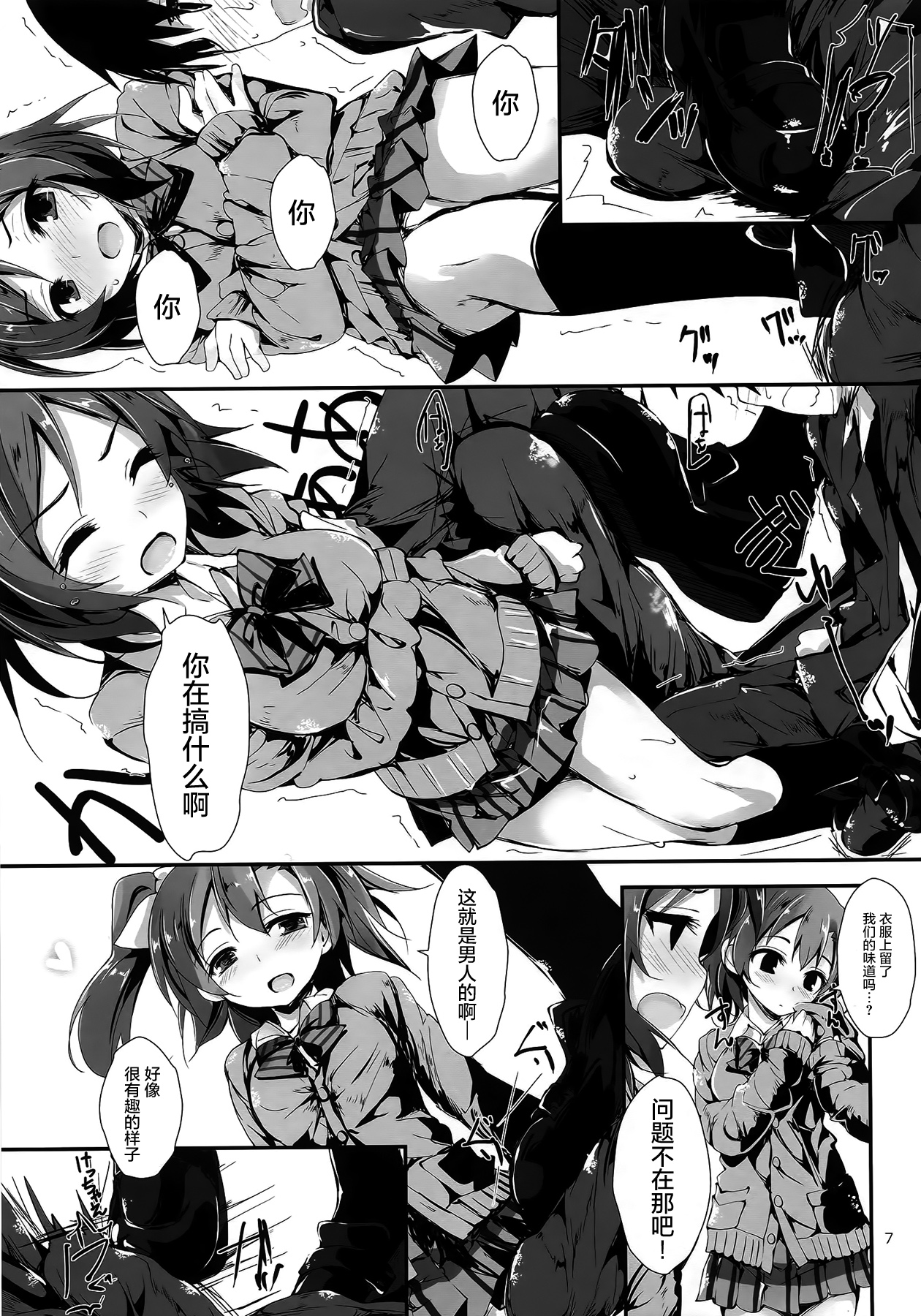 (C87) [八木崎銀座 (八神秋一)] Working!! (ラブライブ!) [中国翻訳]