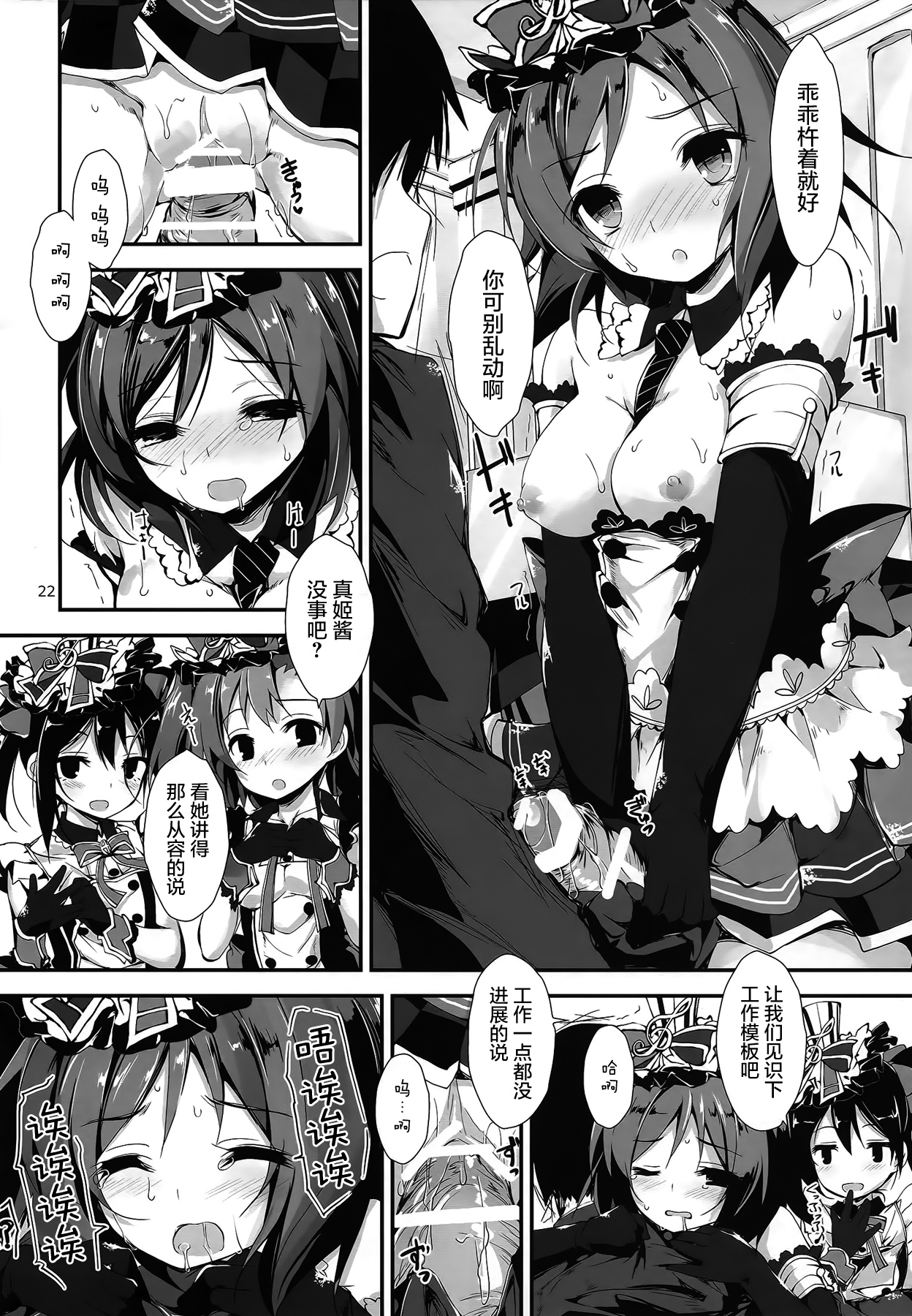 (C87) [八木崎銀座 (八神秋一)] Working!! (ラブライブ!) [中国翻訳]