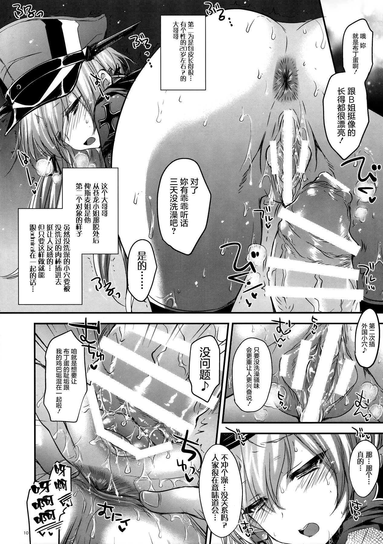 (こみトレ25) [アレマテオレマ (小林由高)] GARIGARI69 (艦隊これくしょん -艦これ-) [中国翻訳]