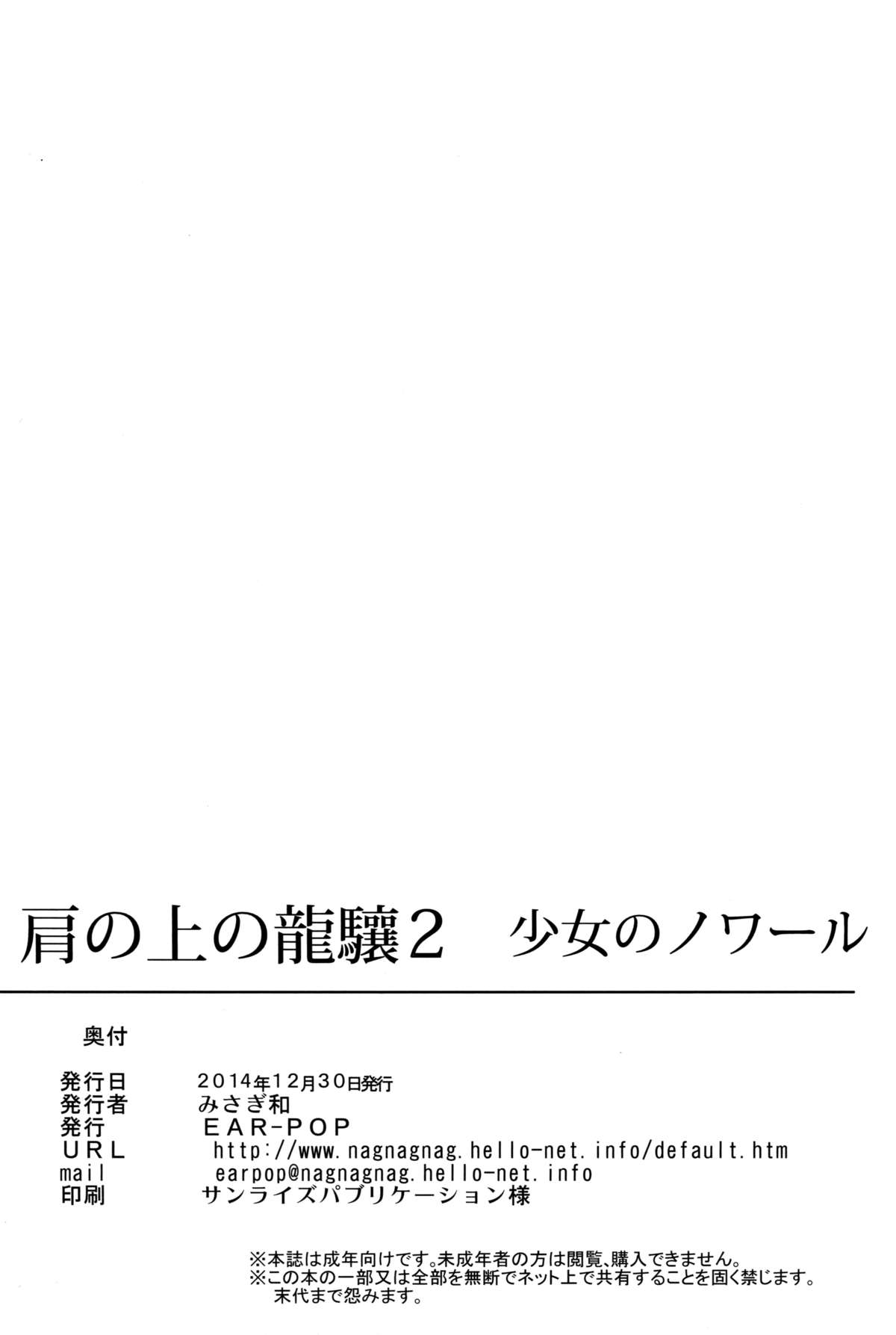 (C87) [EAR-POP (みさぎ和)] 肩の上の龍驤2 少女のノワール (艦隊これくしょん -艦これ-) [中国翻訳]