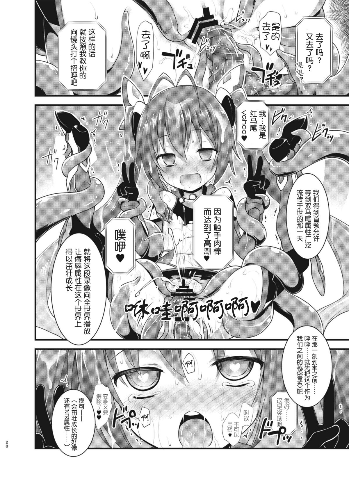 [ろ～たり～Engine (神無月元史)] 俺、苗床になります。 (俺、ツインテールになります。) [中国翻訳] [DL版]