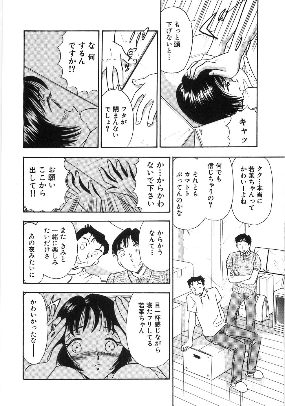 [佐藤丸美] 奥様は痴女～羞恥編～