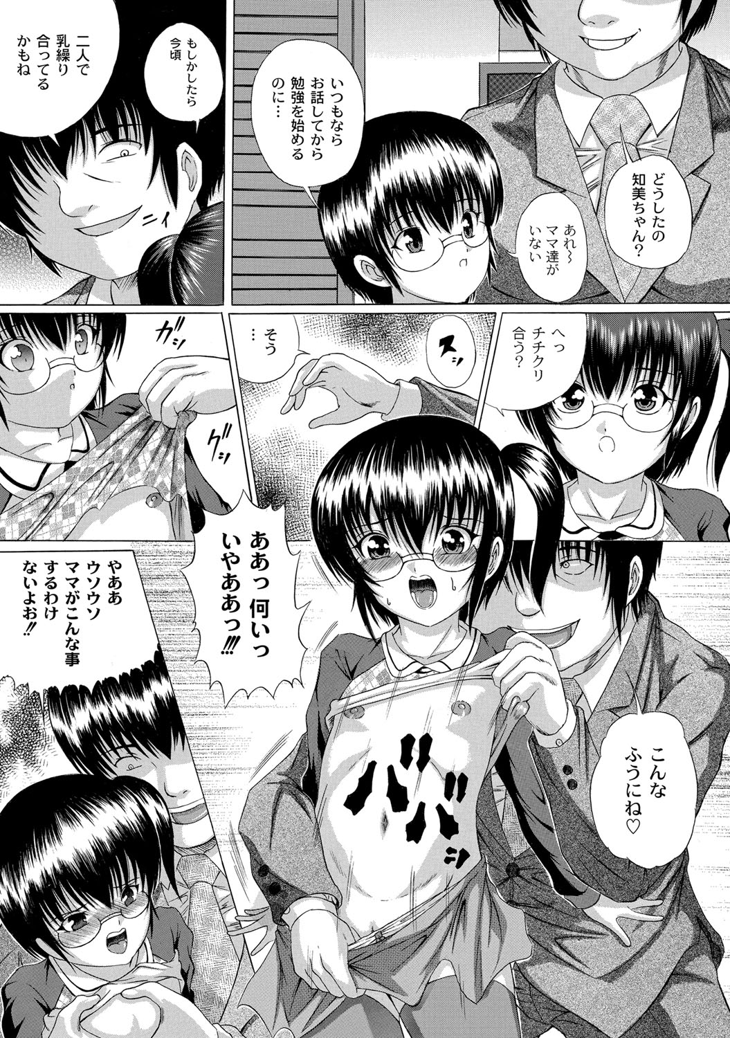 [かたぱると] 早熟密姦の味