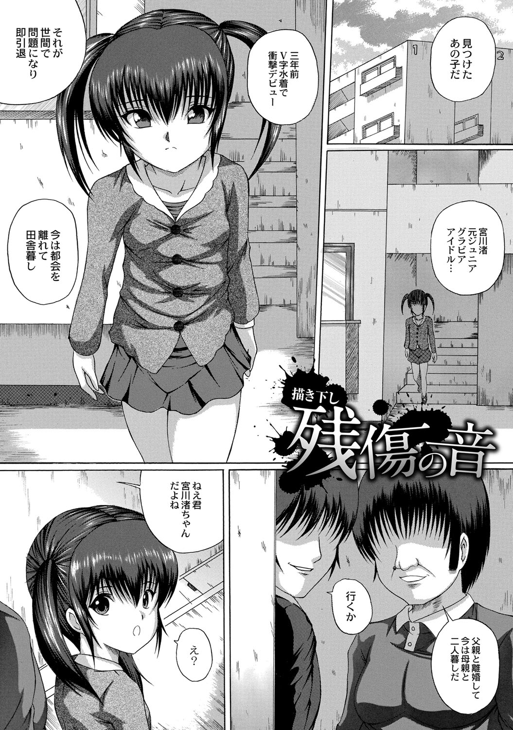 [かたぱると] 早熟密姦の味