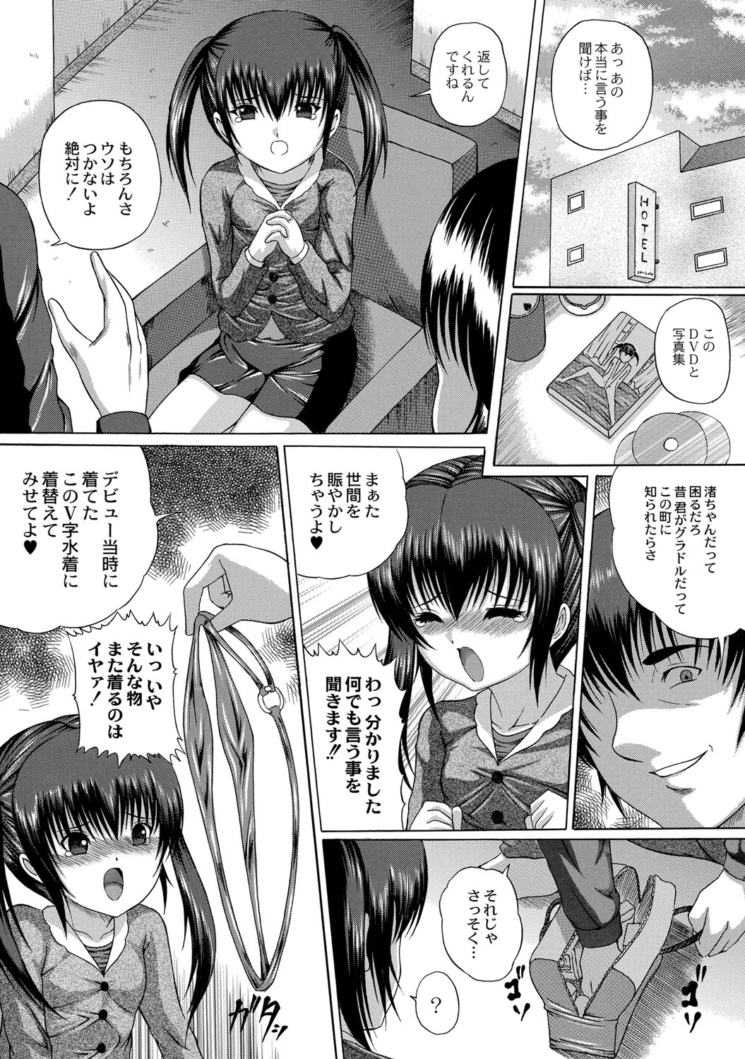 [かたぱると] 早熟密姦の味