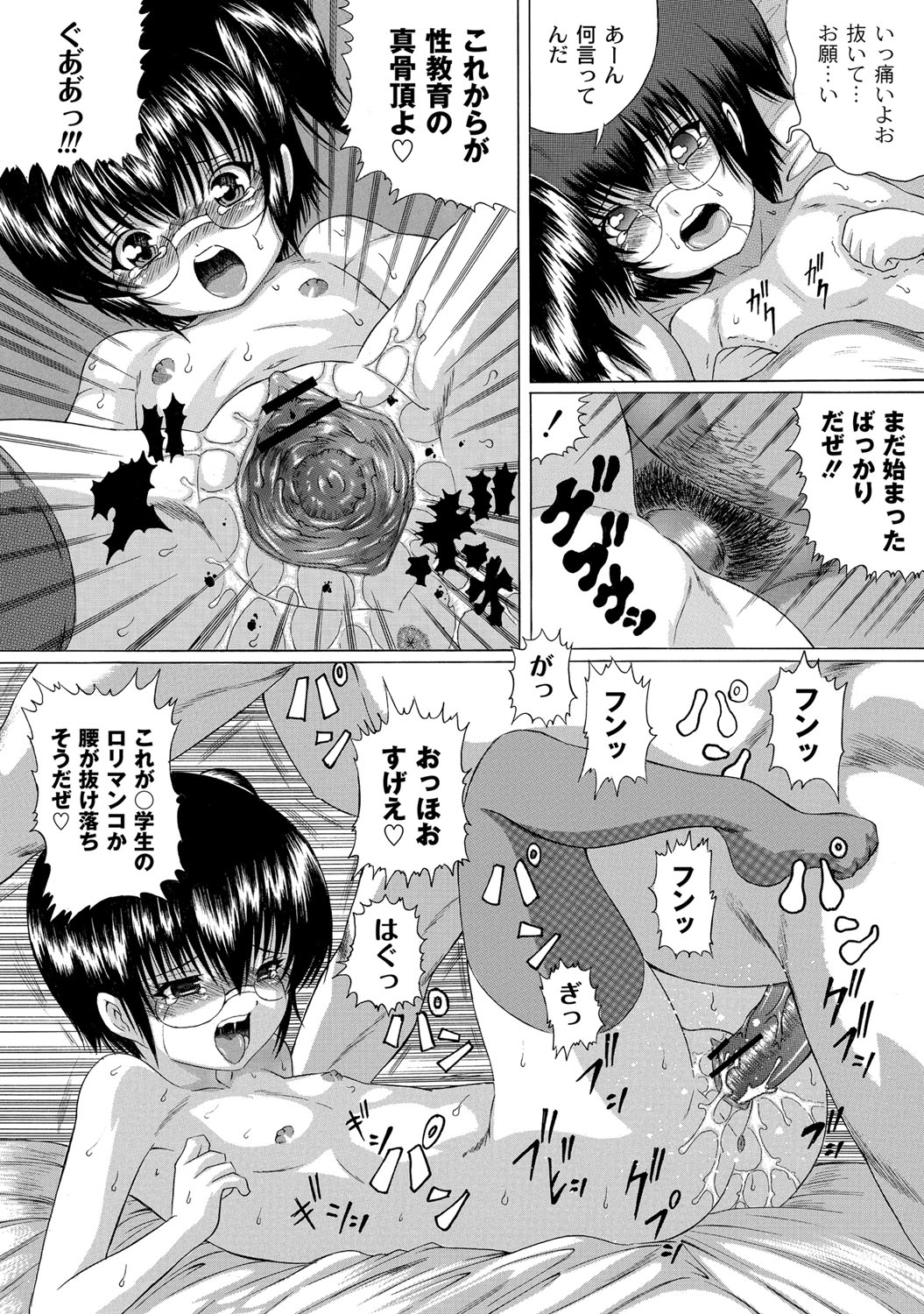 [かたぱると] 早熟密姦の味