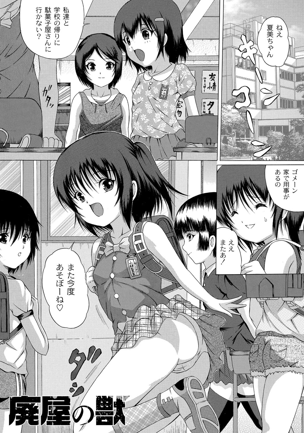 [かたぱると] 早熟密姦の味