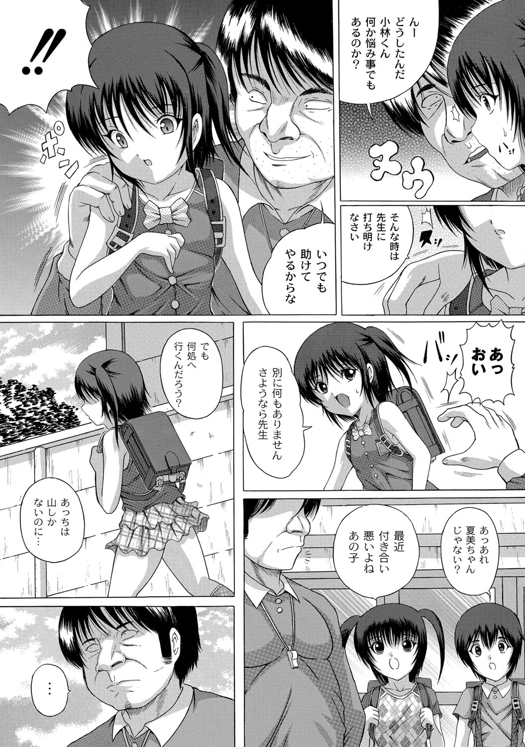 [かたぱると] 早熟密姦の味