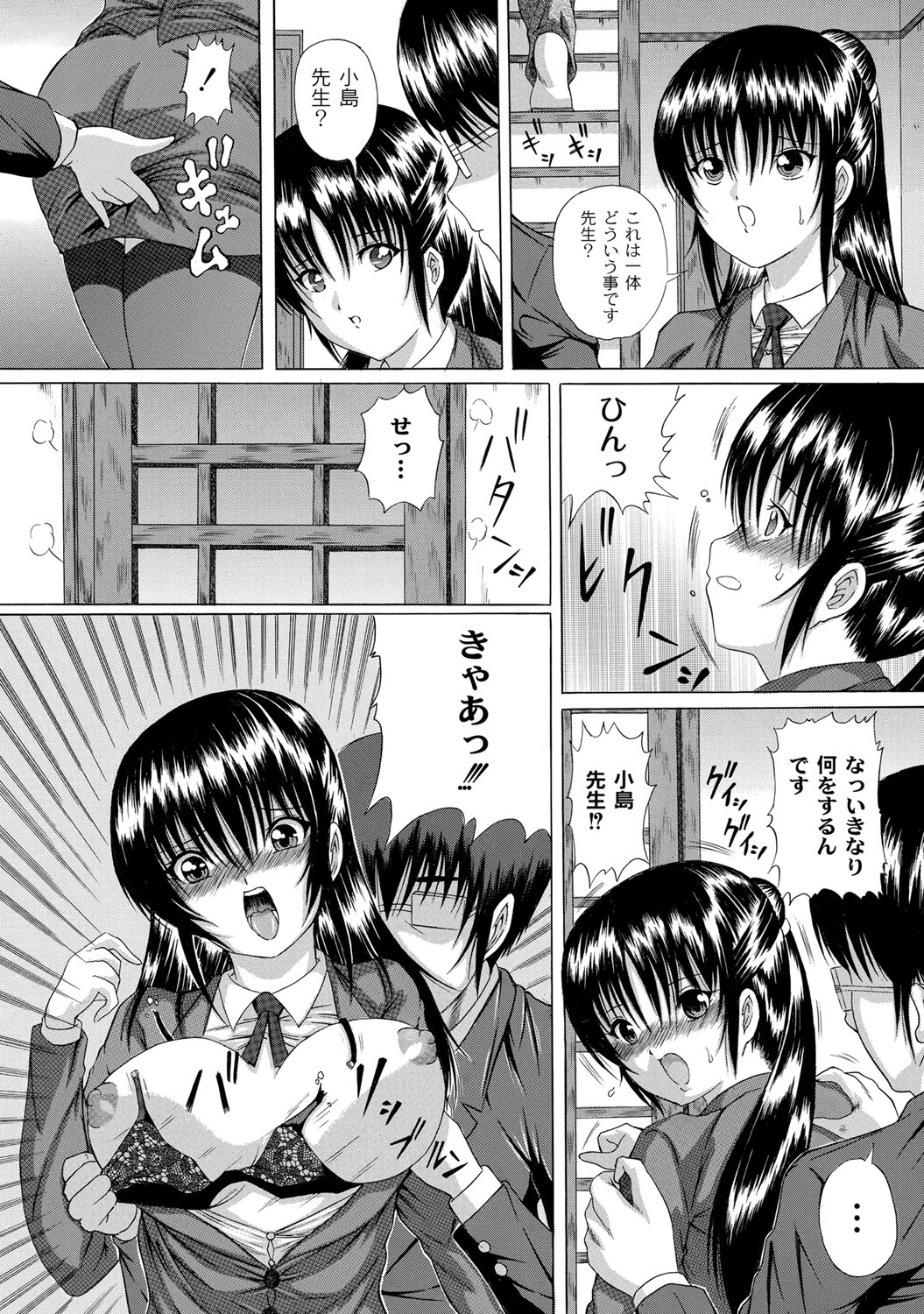 [かたぱると] 早熟密姦の味