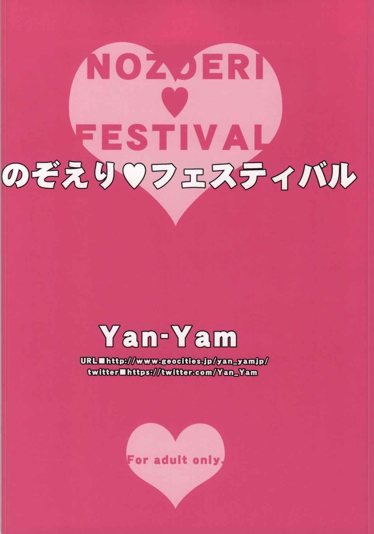 (C86) [Yan-Yam (Yan-Yam)] のぞえり♥フェスティバル (ラブライブ!)