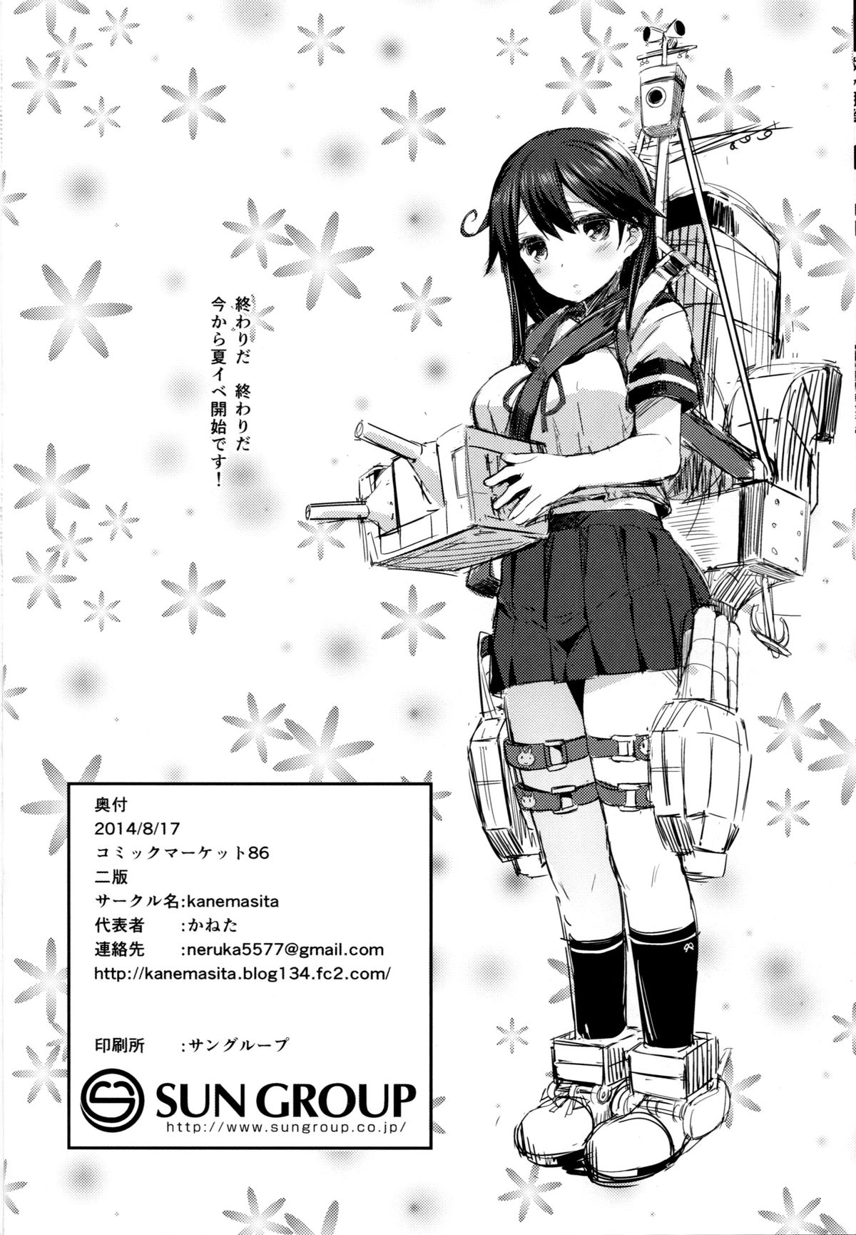 (C86) [kanemasita (かねた)] 潮の日 (艦隊これくしょん-艦これ-) [英訳]