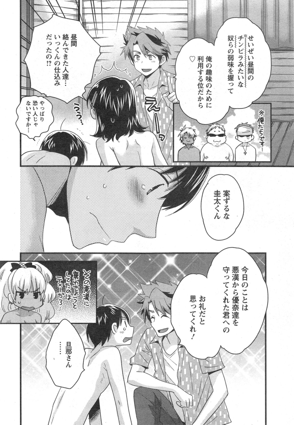 [ポン貴花田] にーづまお背中流します 第1-13話