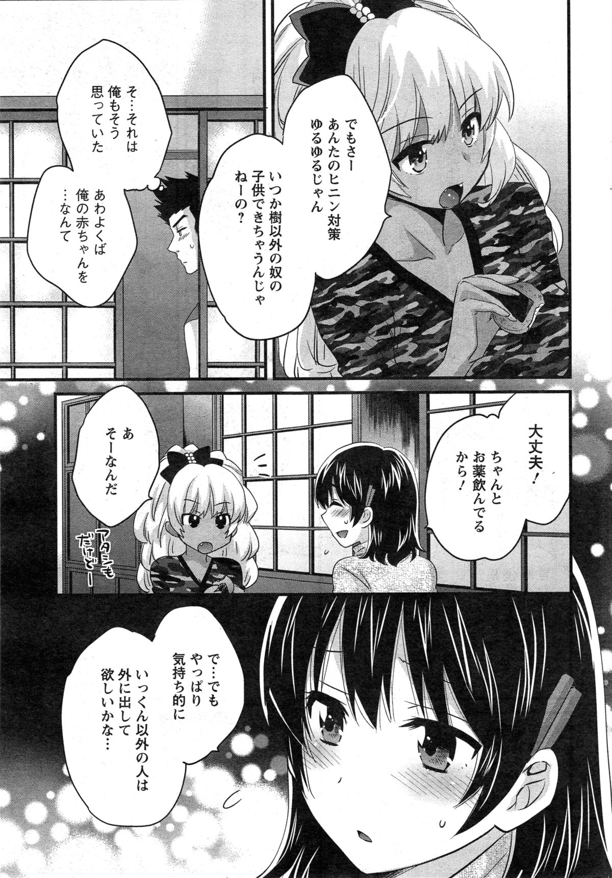 [ポン貴花田] にーづまお背中流します 第1-13話