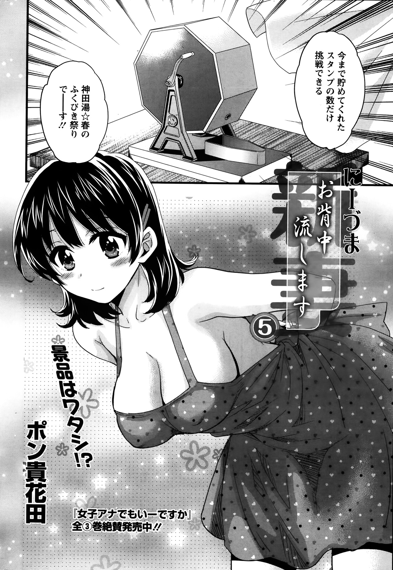 [ポン貴花田] にーづまお背中流します 第1-13話