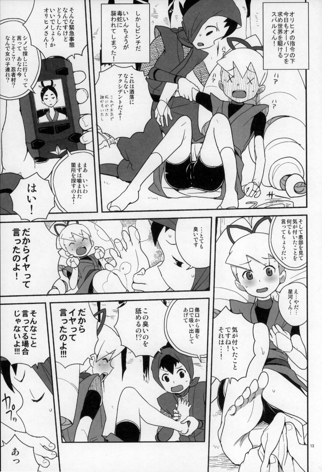 (C81) [全裸レストラン (縁山)] 初心に帰ったスバルナ本 (流星のロックマン)