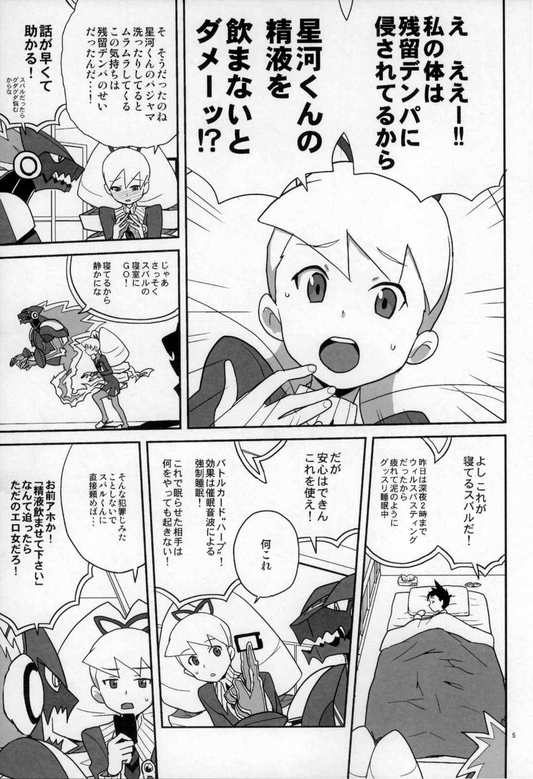 (C81) [全裸レストラン (縁山)] 初心に帰ったスバルナ本 (流星のロックマン)