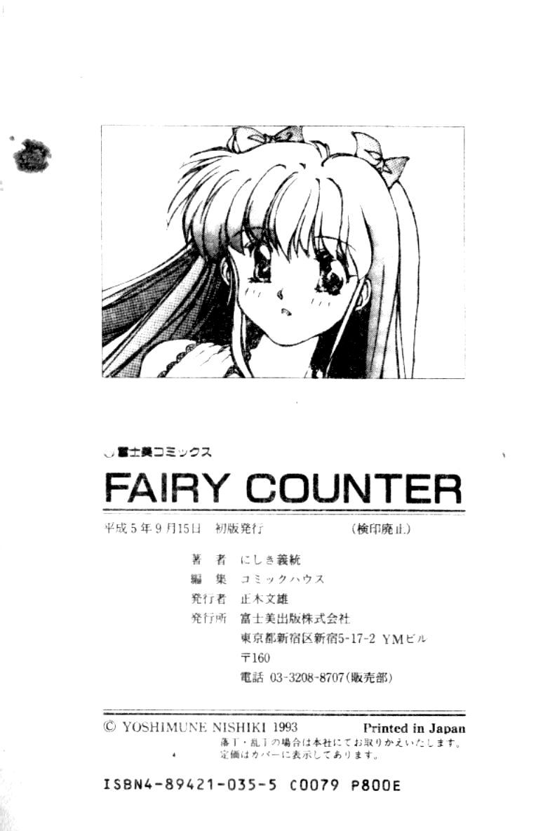 [にしき義統] FAIRY COUNTER（HME）[中国翻訳]