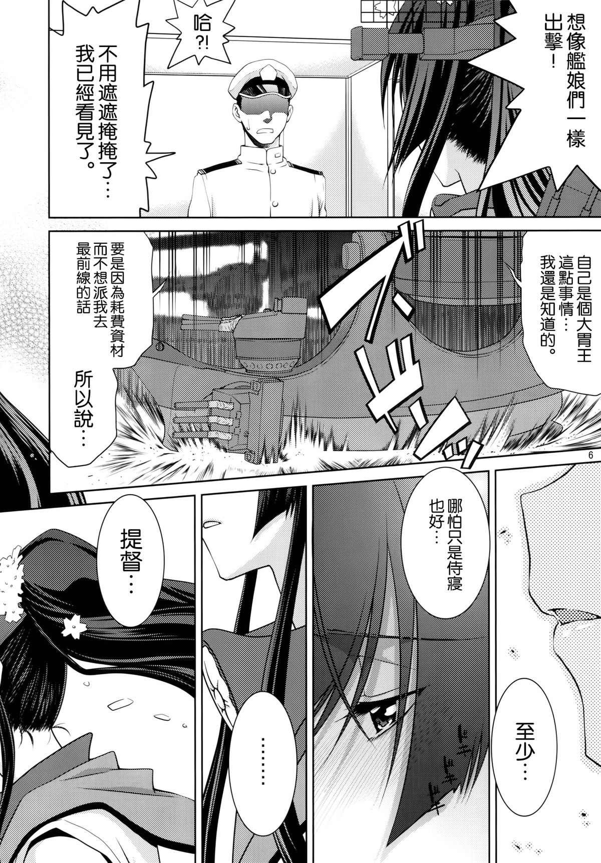 (C86) [GOLD RUSH (鈴木あどれす)] 大和 (艦隊これくしょん-艦これ-) [中国翻訳]