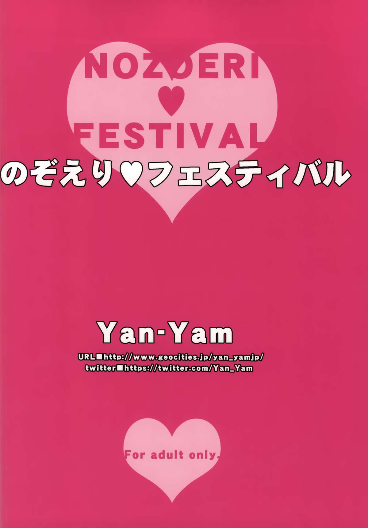 (C86) [Yan-Yam (Yan-Yam)] のぞえり♥フェスティバル (ラブライブ!) [中国翻訳]