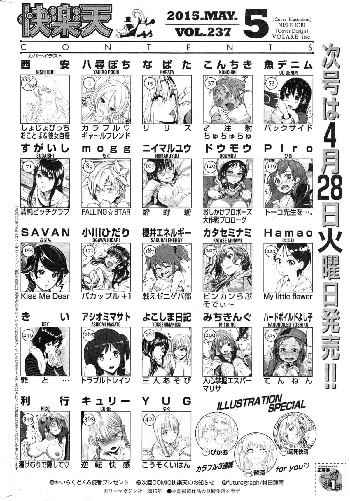 COMIC 快楽天 2015年5月号