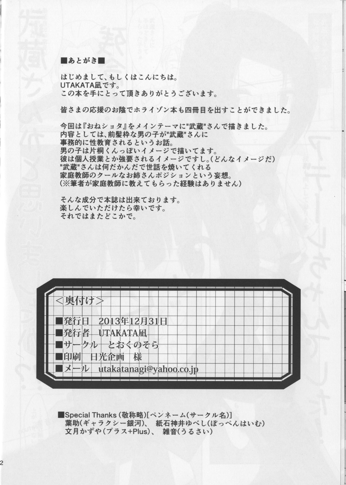 (C85) [とおくのそら (UTAKATA凪)] 武蔵さんの個人授業 (境界線上のホライゾン)