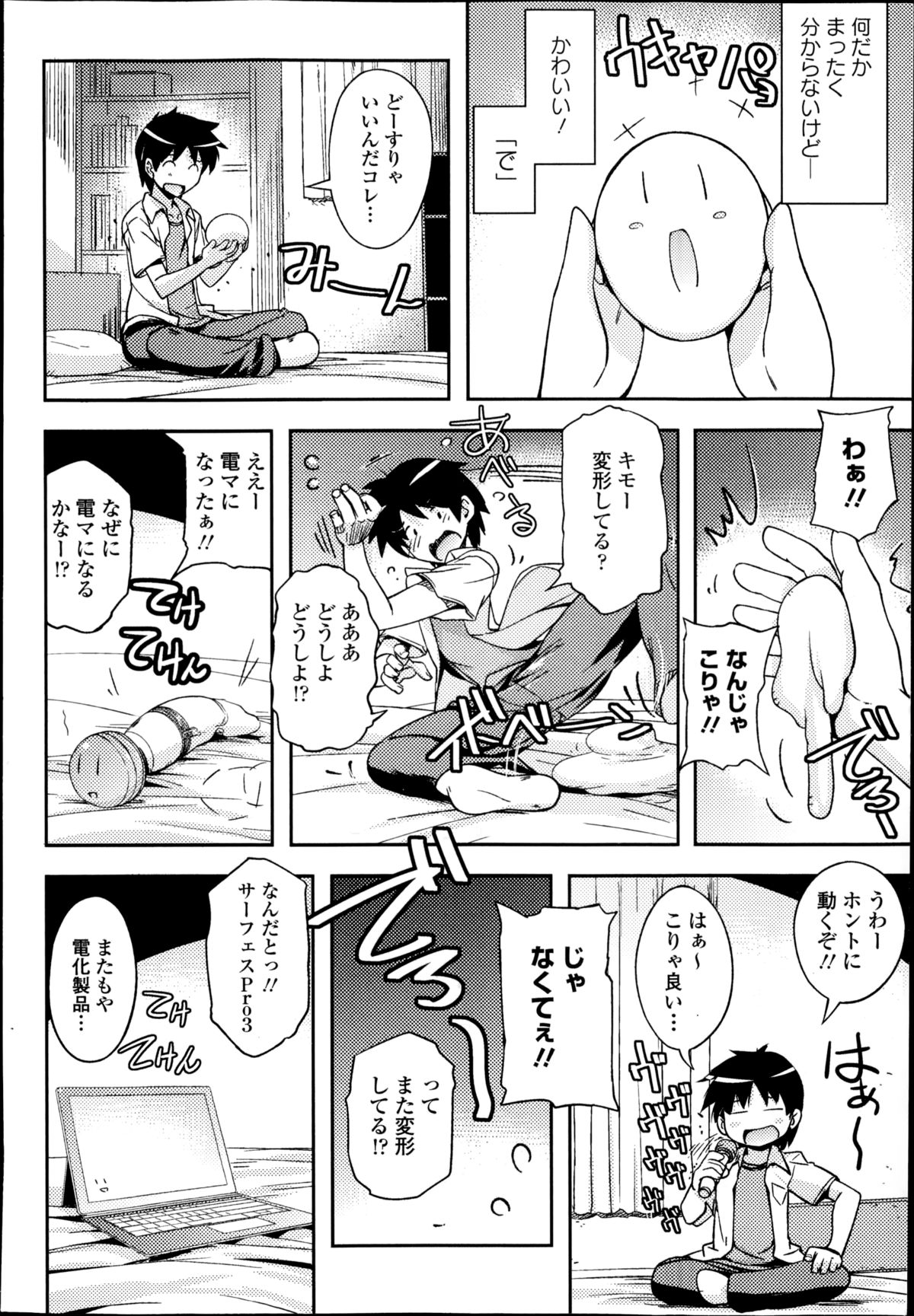 COMIC エウロパ 2014年11月号