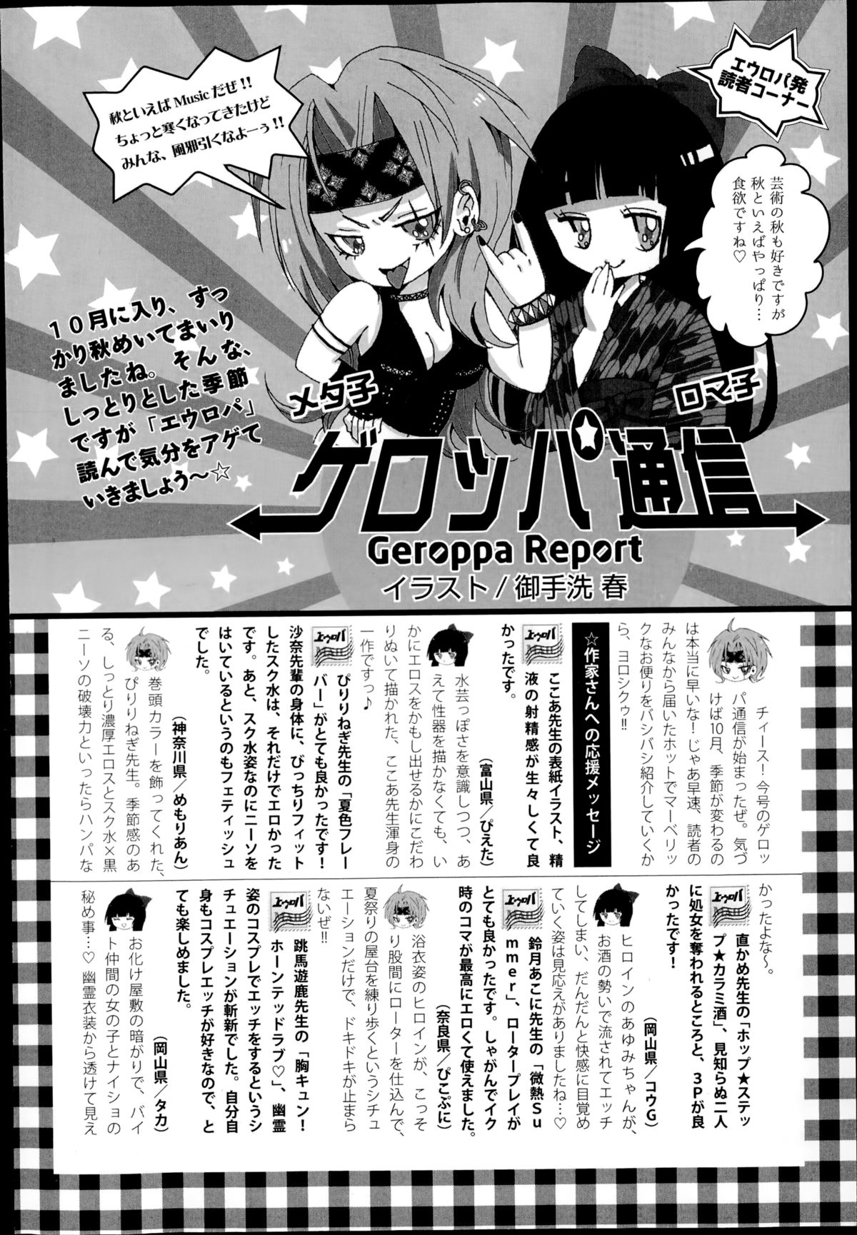 COMIC エウロパ 2014年11月号