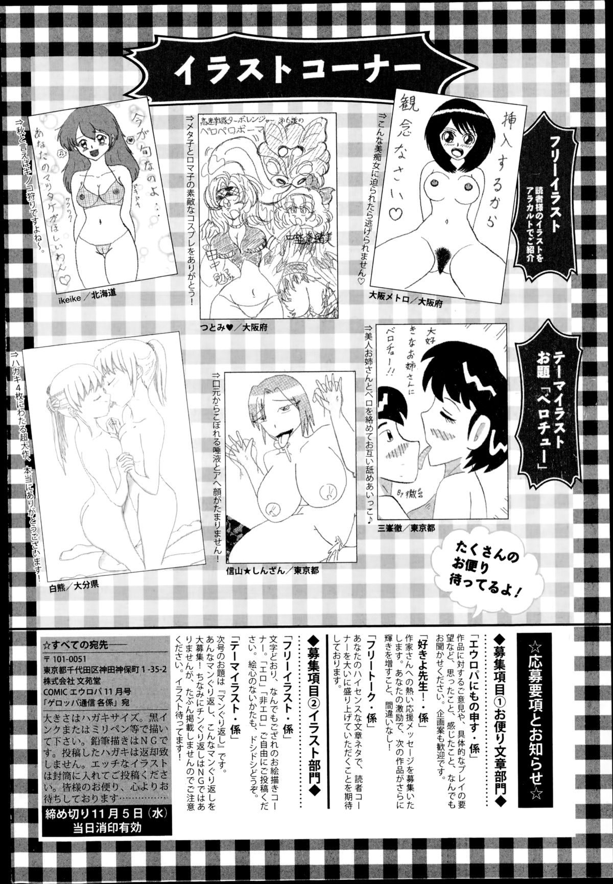 COMIC エウロパ 2014年11月号