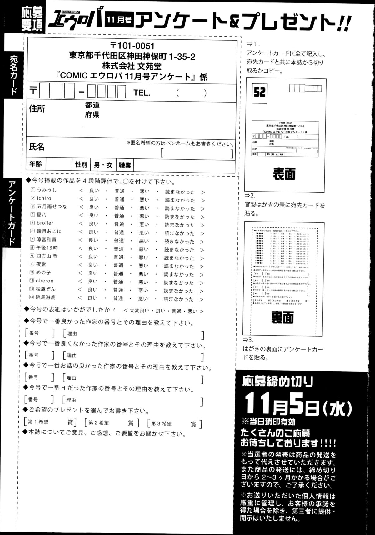 COMIC エウロパ 2014年11月号