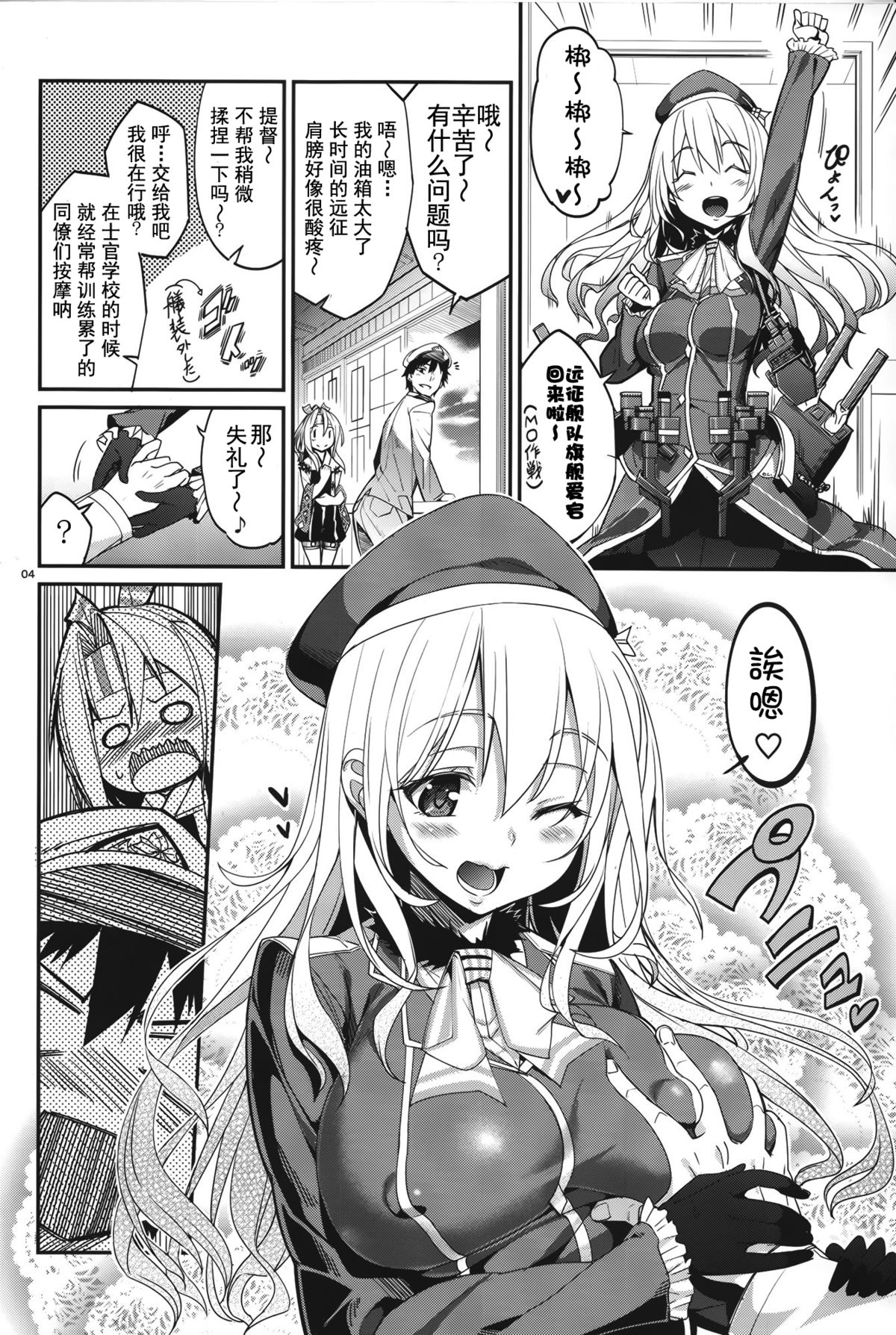 (C86) [こーひーめーかー (TEL)] 夢見酒 (艦隊これくしょん -艦これ-) [中国翻訳]