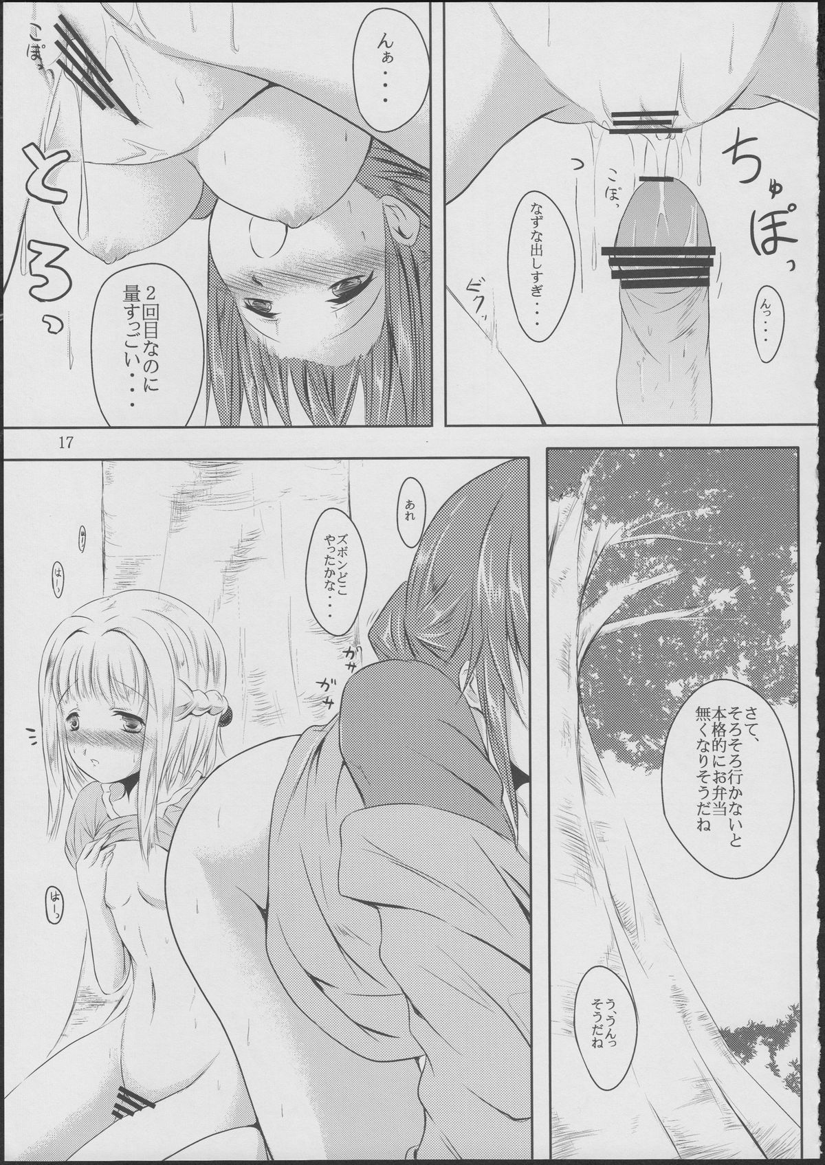 (COMIC1☆5) [少女開発室 (ぼりじょいくん)] こもれびホリデー (ひだまりスケッチ)