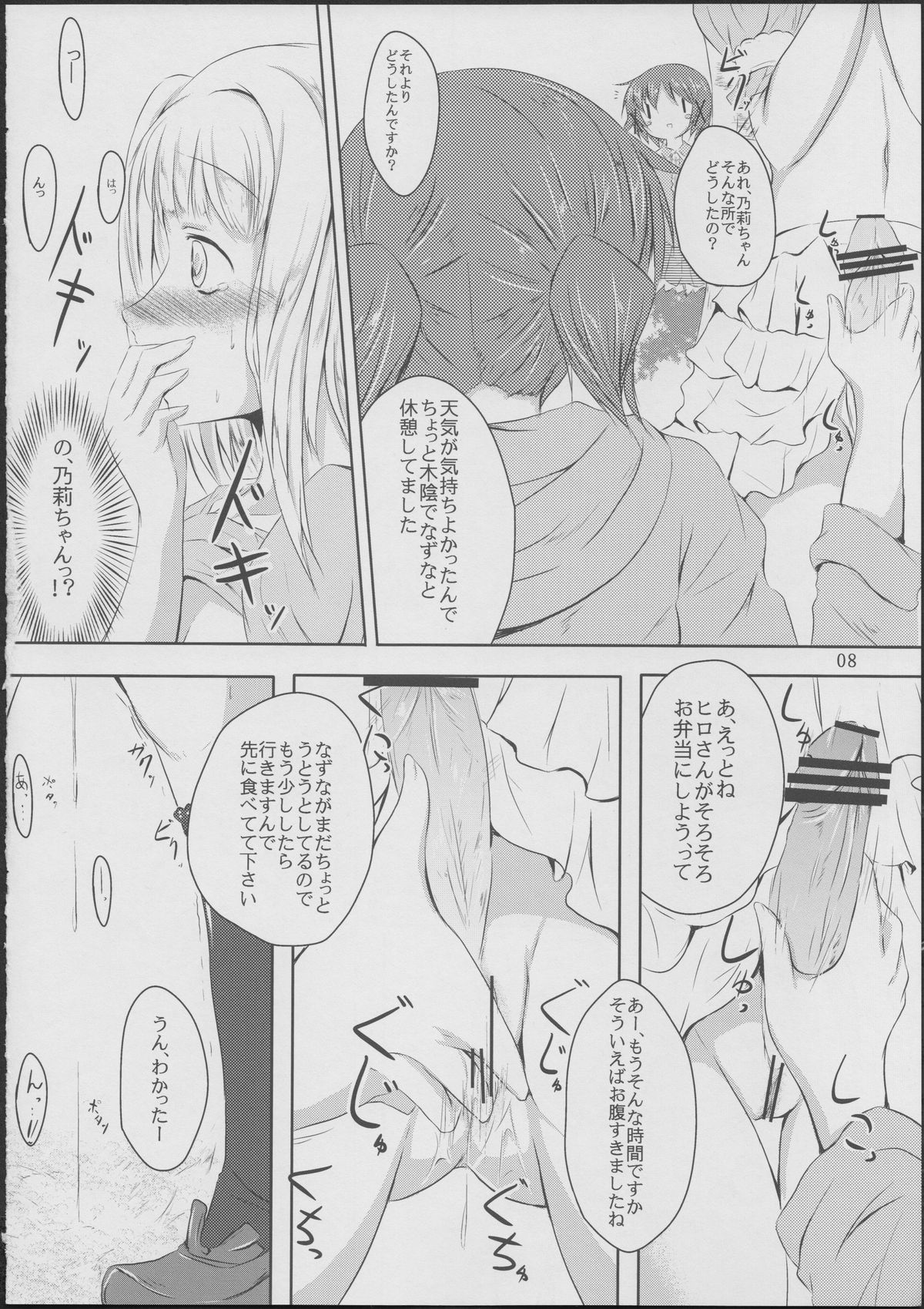 (COMIC1☆5) [少女開発室 (ぼりじょいくん)] こもれびホリデー (ひだまりスケッチ)