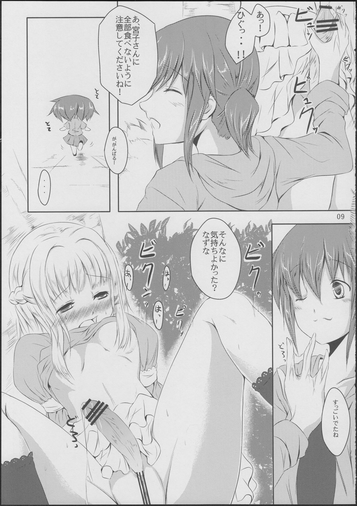 (COMIC1☆5) [少女開発室 (ぼりじょいくん)] こもれびホリデー (ひだまりスケッチ)