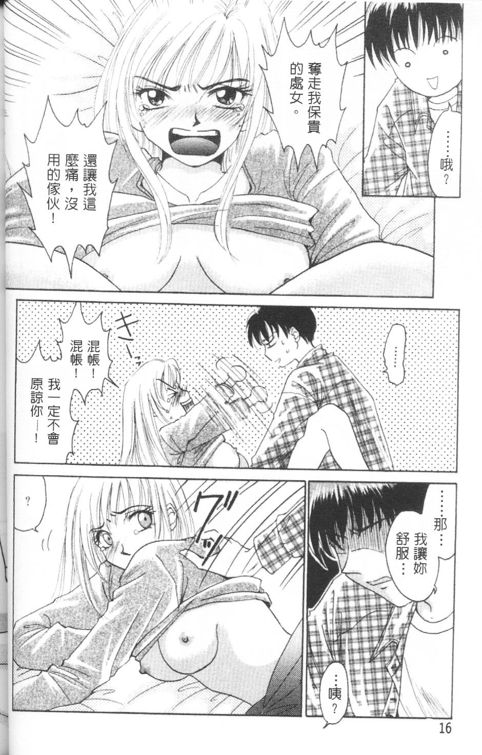 [後藤晶] EROTOMANIA ～恋愛妄想～ [中国翻訳]