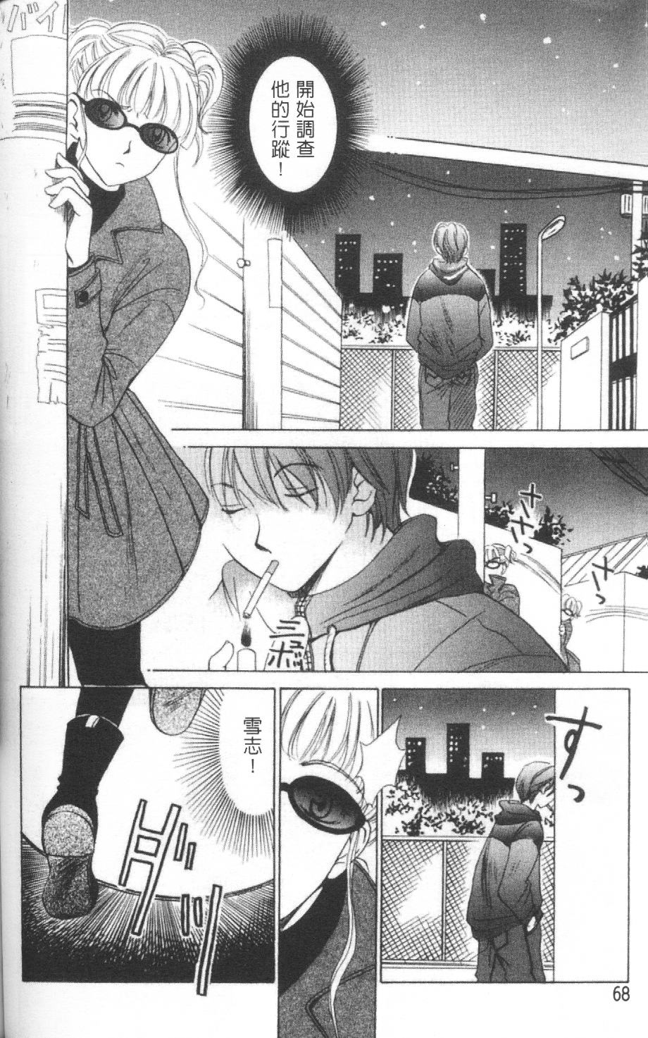 [後藤晶] EROTOMANIA ～恋愛妄想～ [中国翻訳]