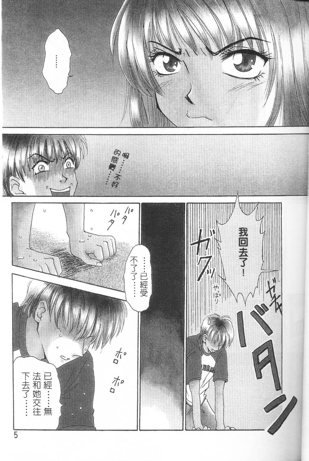 [後藤晶] EROTOMANIA ～恋愛妄想～ [中国翻訳]
