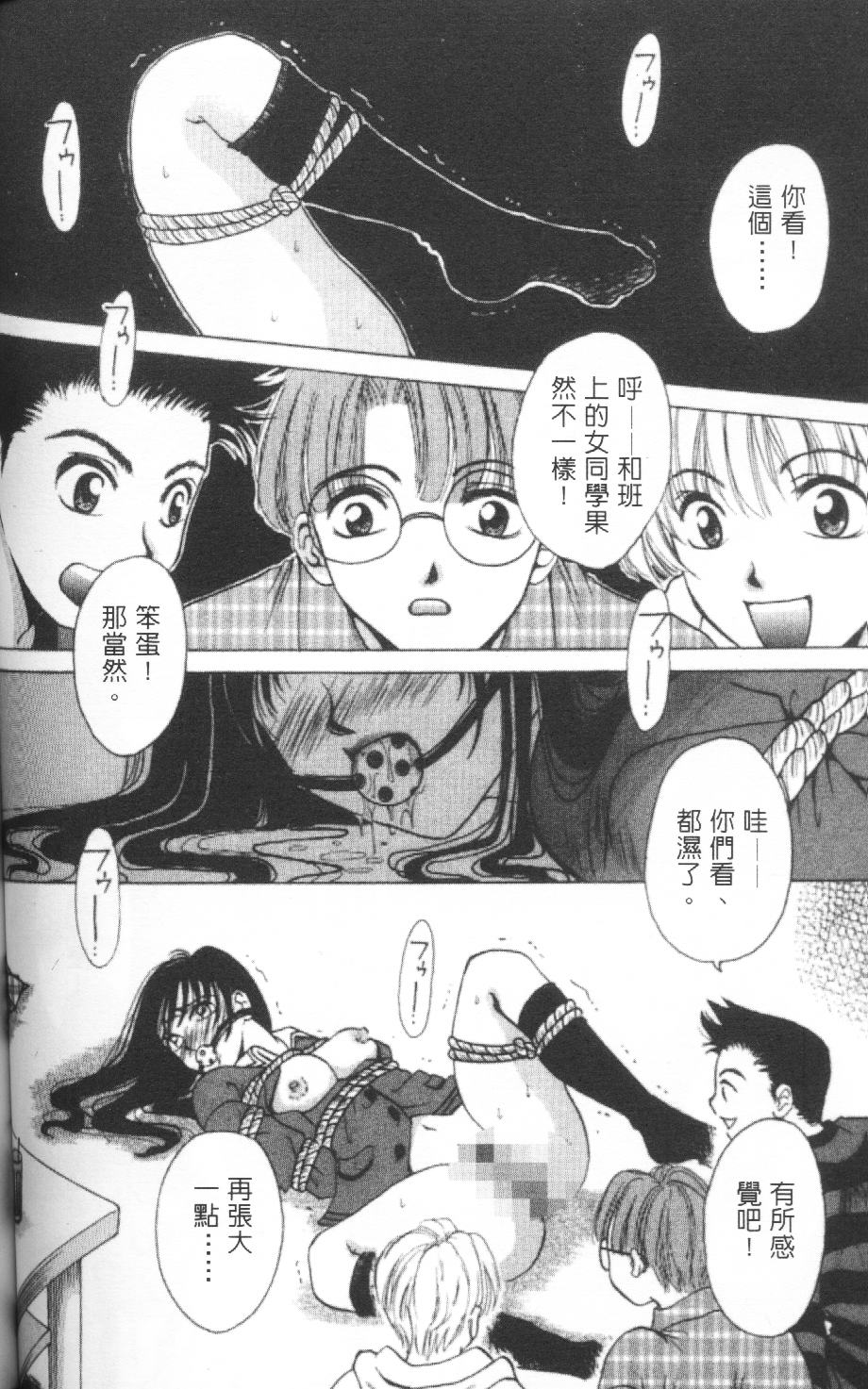 [後藤晶] EROTOMANIA ～恋愛妄想～ [中国翻訳]