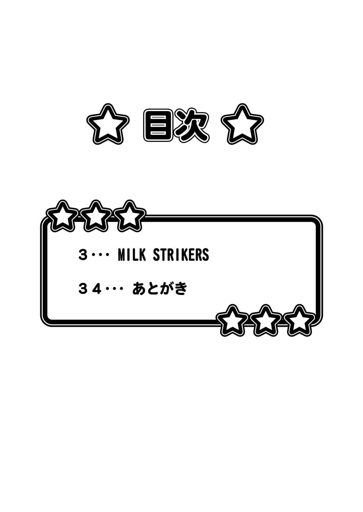 [白糖会 (YO2)] MILK STRIKERS (魔法少女リリカルなのは) [DL版]