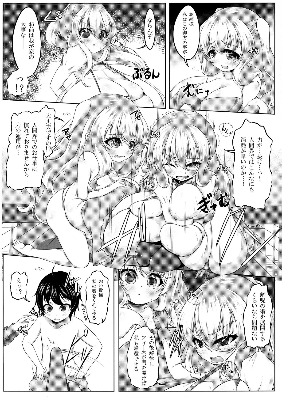 (C86) [カタクリハウス (片栗子)] えんじぇりっくさんど2