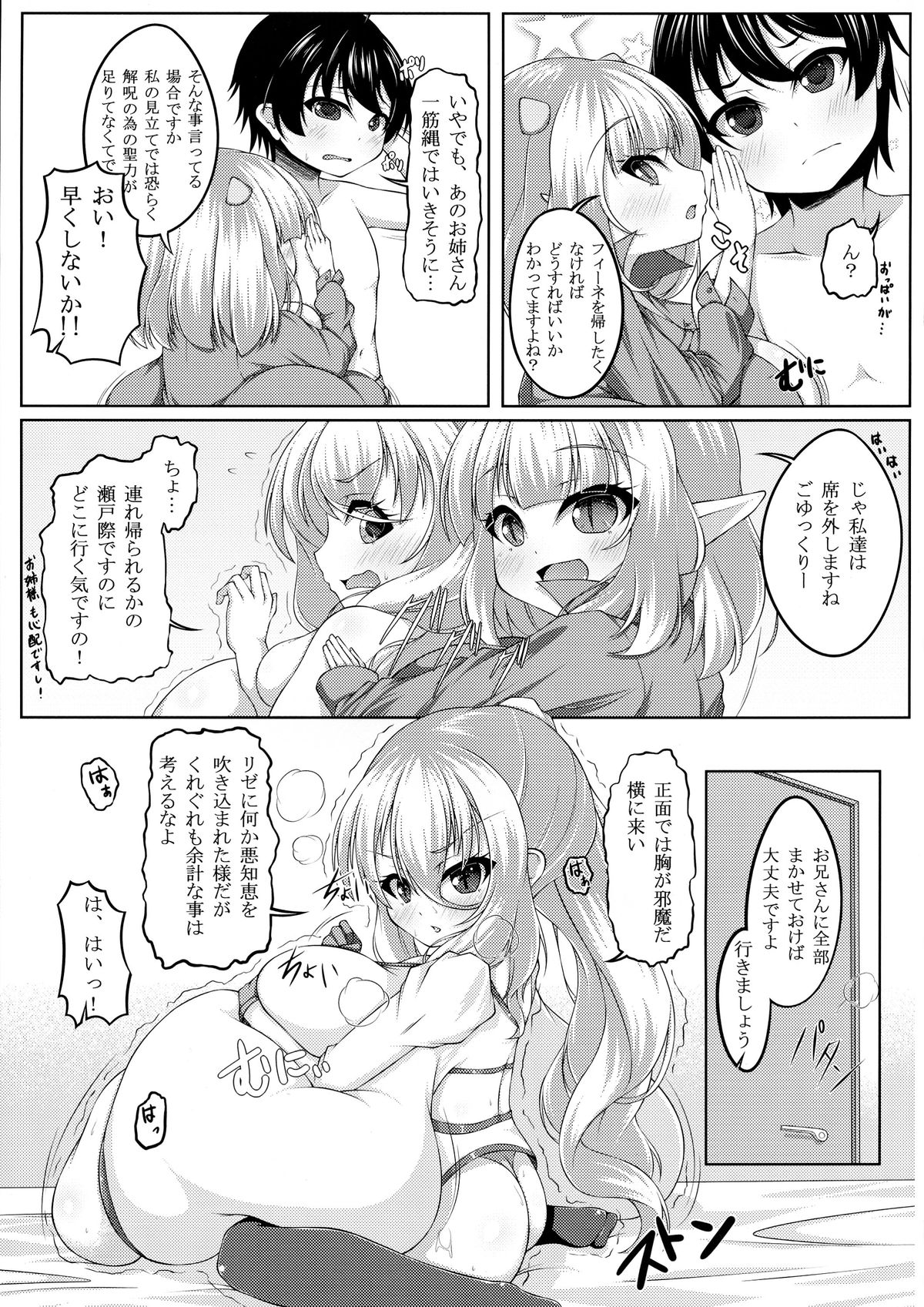 (C86) [カタクリハウス (片栗子)] えんじぇりっくさんど2