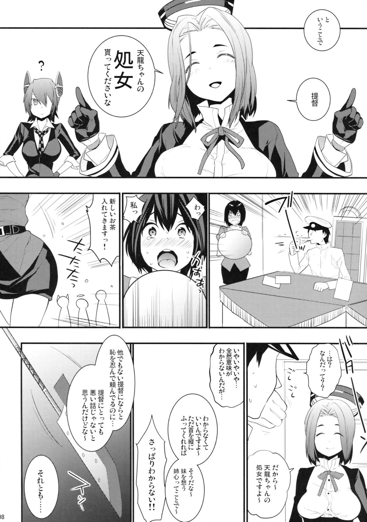 (C85) [Ash wing (まくろ)] 天こわ (艦隊これくしょん -艦これ-)