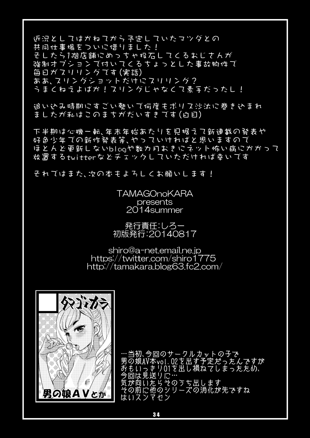 [タマゴノカラ (しろー)] あなたの童貞、僕に頂けますか？ [DL版]