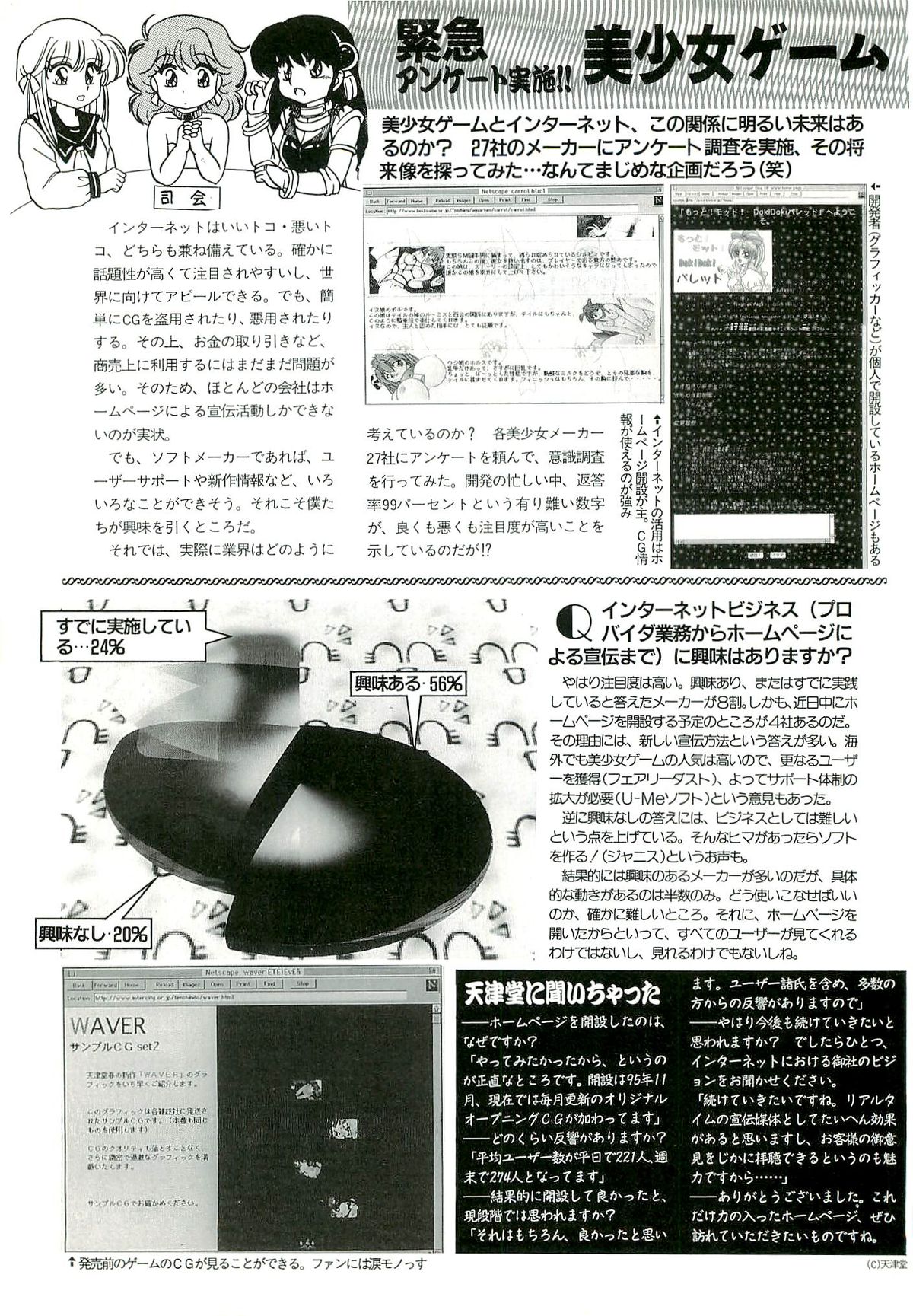 BugBug 1996年6月号 VOL.28