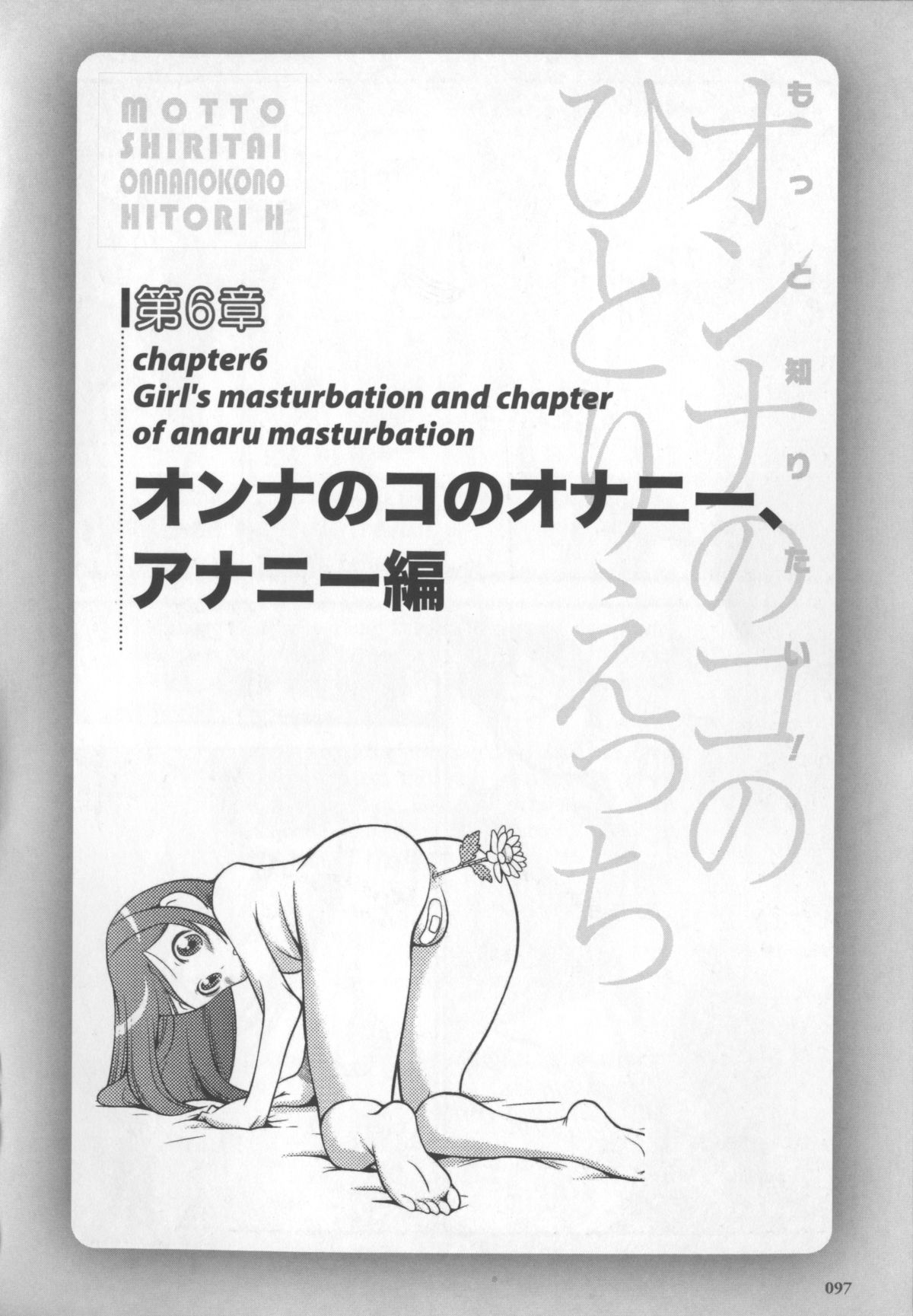 [桜木ピロコ] もっと知りたい!オンナのコのひとりえっち